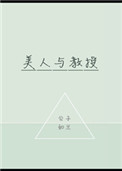 美人与权臣小说